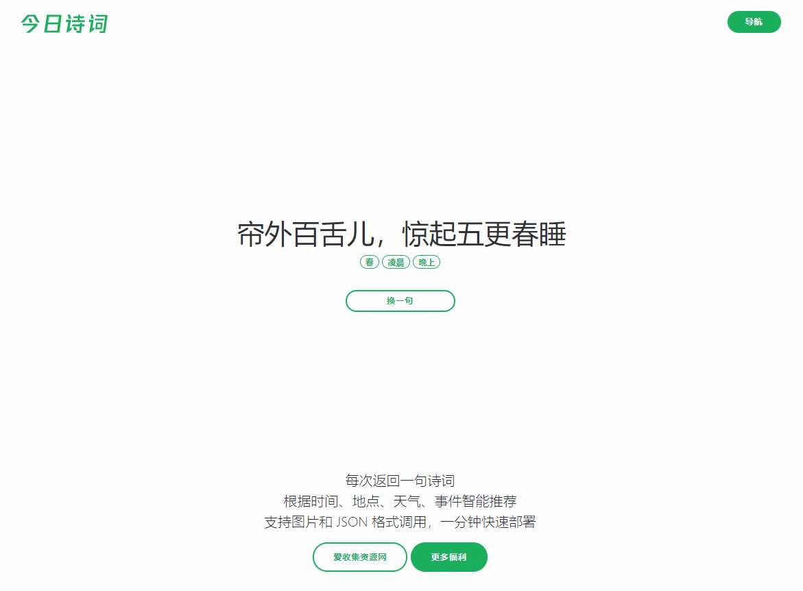 随机今日诗词网HTML源码 - 网创&网赚 项目教学