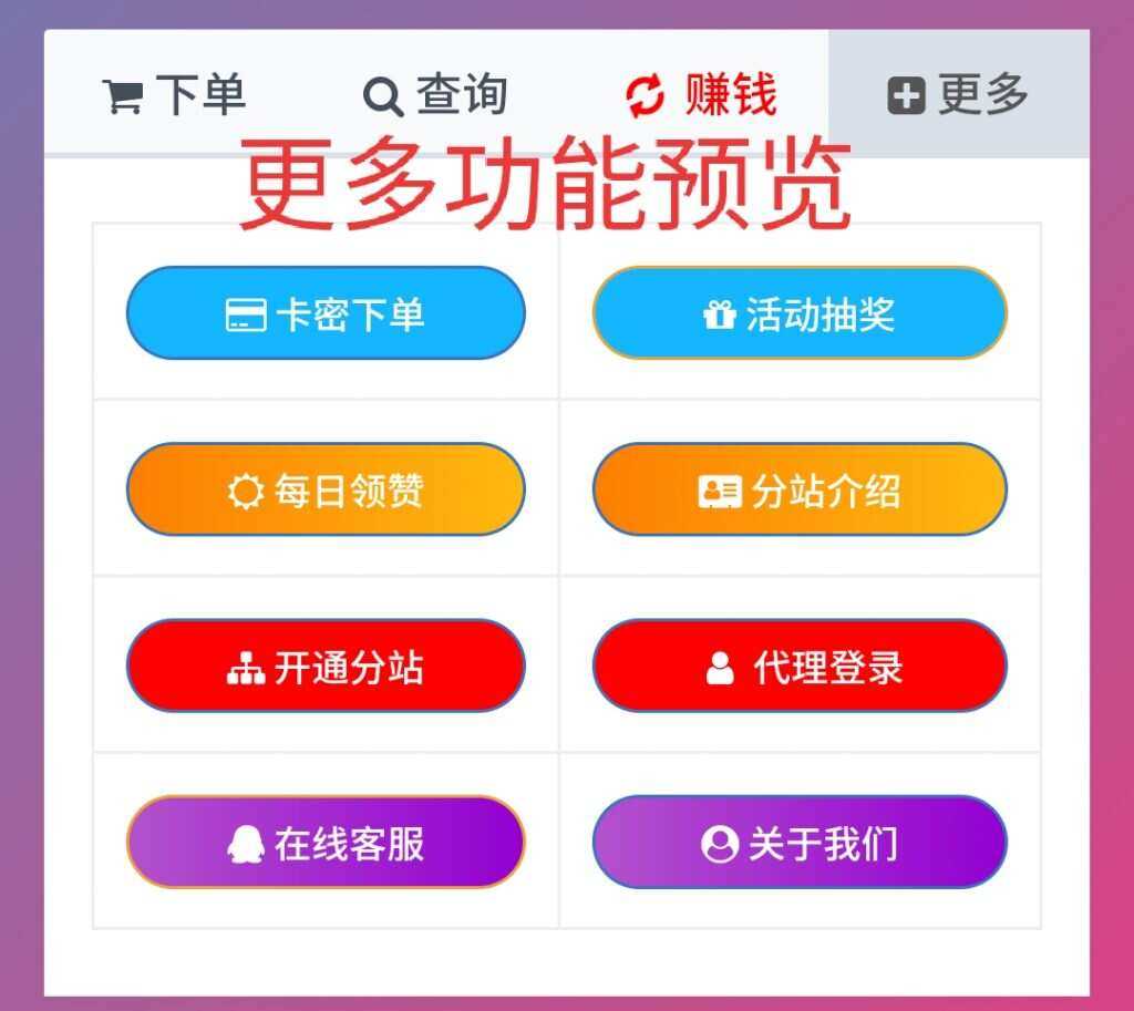 图片[3] - 一个超级好看的代刷网模板 增加诸多功能 增加用户体验 - 网创&网赚 项目教学