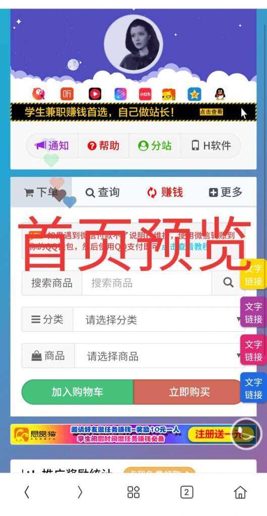 一个超级好看的代刷网模板 增加诸多功能 增加用户体验 - 网创&网赚 项目教学