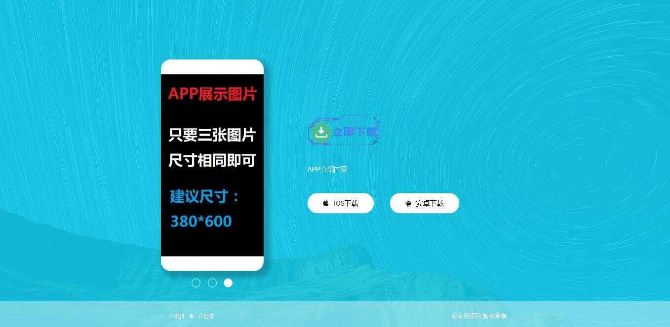 轻量响应式APP下载页源码 - 网创&网赚 项目教学