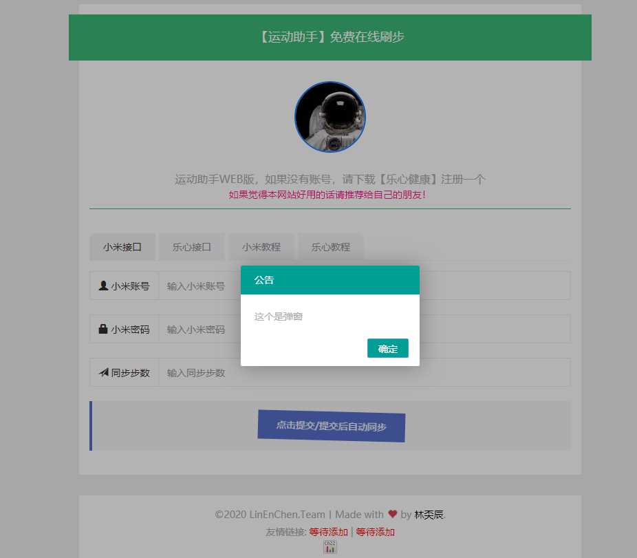 最新运动刷步数网php源码 - 网创&网赚 项目教学