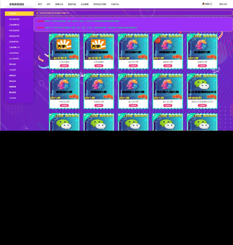 乐购系统源码后台一键搭建主站/外包 - 网创&网赚 项目教学