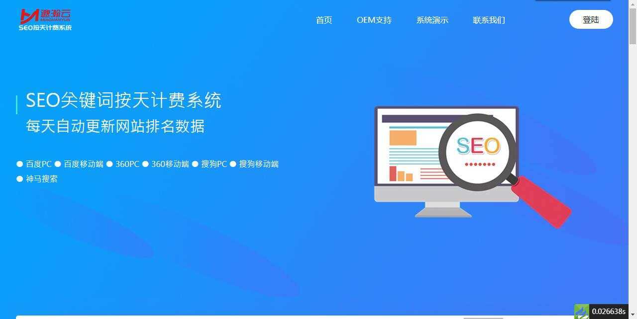 SEO按天扣费系统网站源码 - 网创&网赚 项目教学