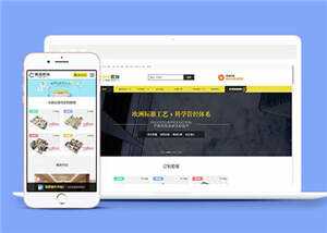 装修设计公司网站前端源码下载 - 网创&网赚 项目教学