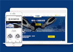 水上运动设备公司网站源码前端模板下载 - 网创&网赚 项目教学