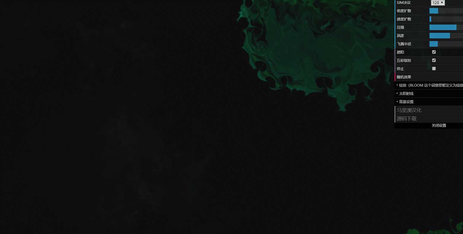 漂亮动态烟雾流体模拟源码 - 网创&网赚 项目教学