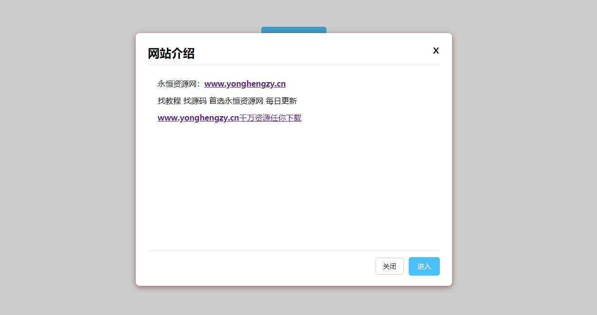 点击弹出弹窗公告js代码 - 网创&网赚 项目教学
