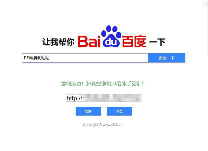 帮你百度一下源码 专治伸手党 - 网创&网赚 项目教学