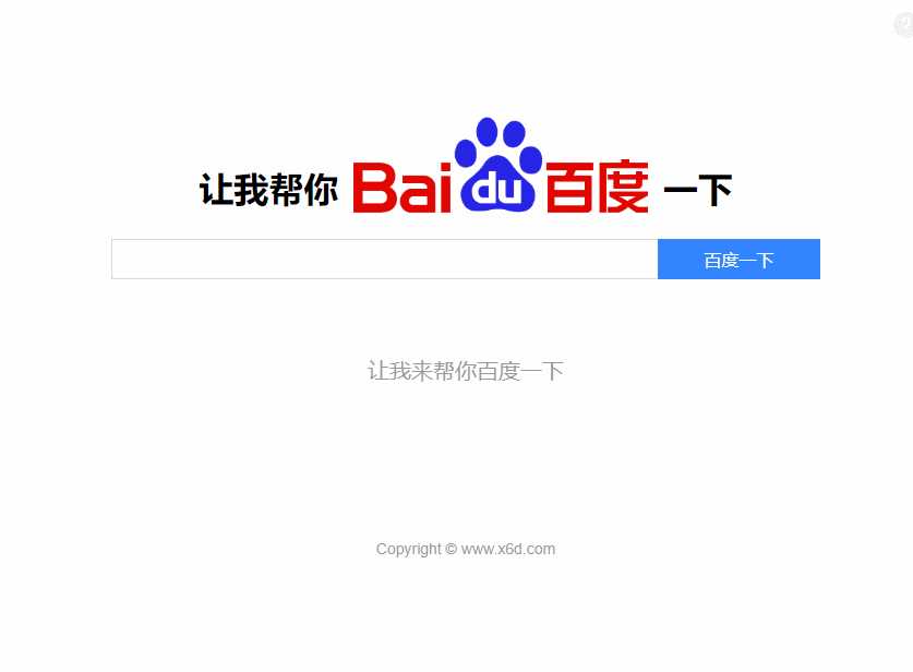 图片[2] - 帮你百度一下源码 专治伸手党 - 网创&网赚 项目教学