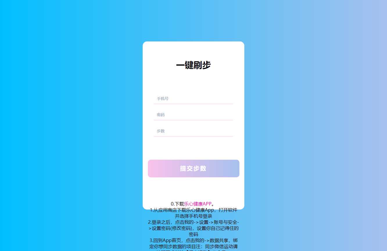 苍穹在线刷步数修复版源码 - 网创&网赚 项目教学