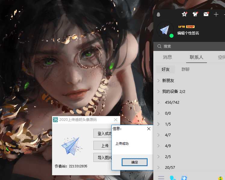 2020最新上传透明头像源码 - 网创&网赚 项目教学