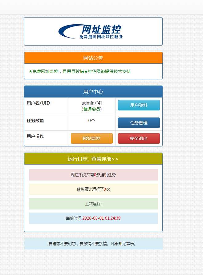 图片[2] - 彩虹监控网站源码修复版 - 网创&网赚 项目教学