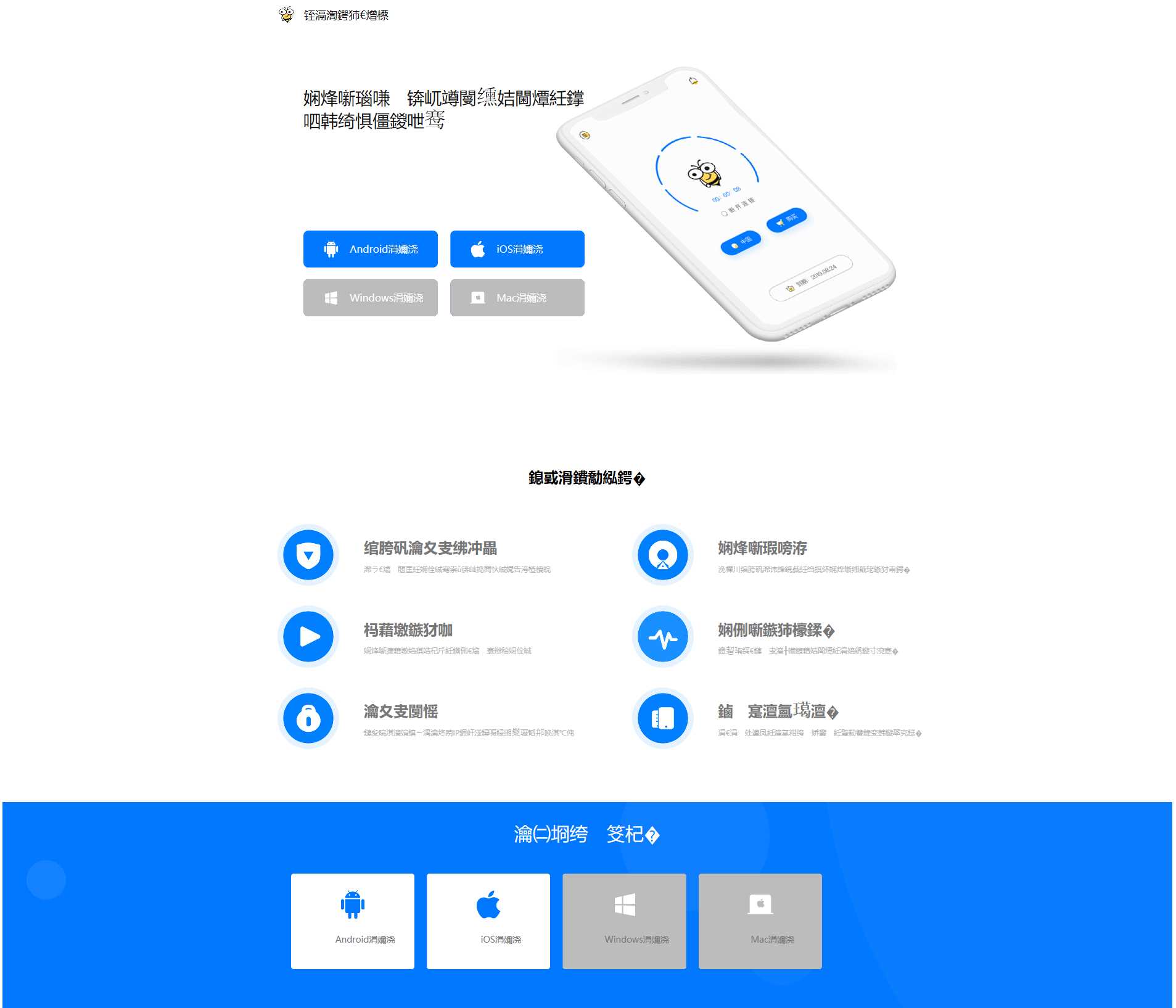 蜜蜂加速器简约美官网源码 - 网创&网赚 项目教学