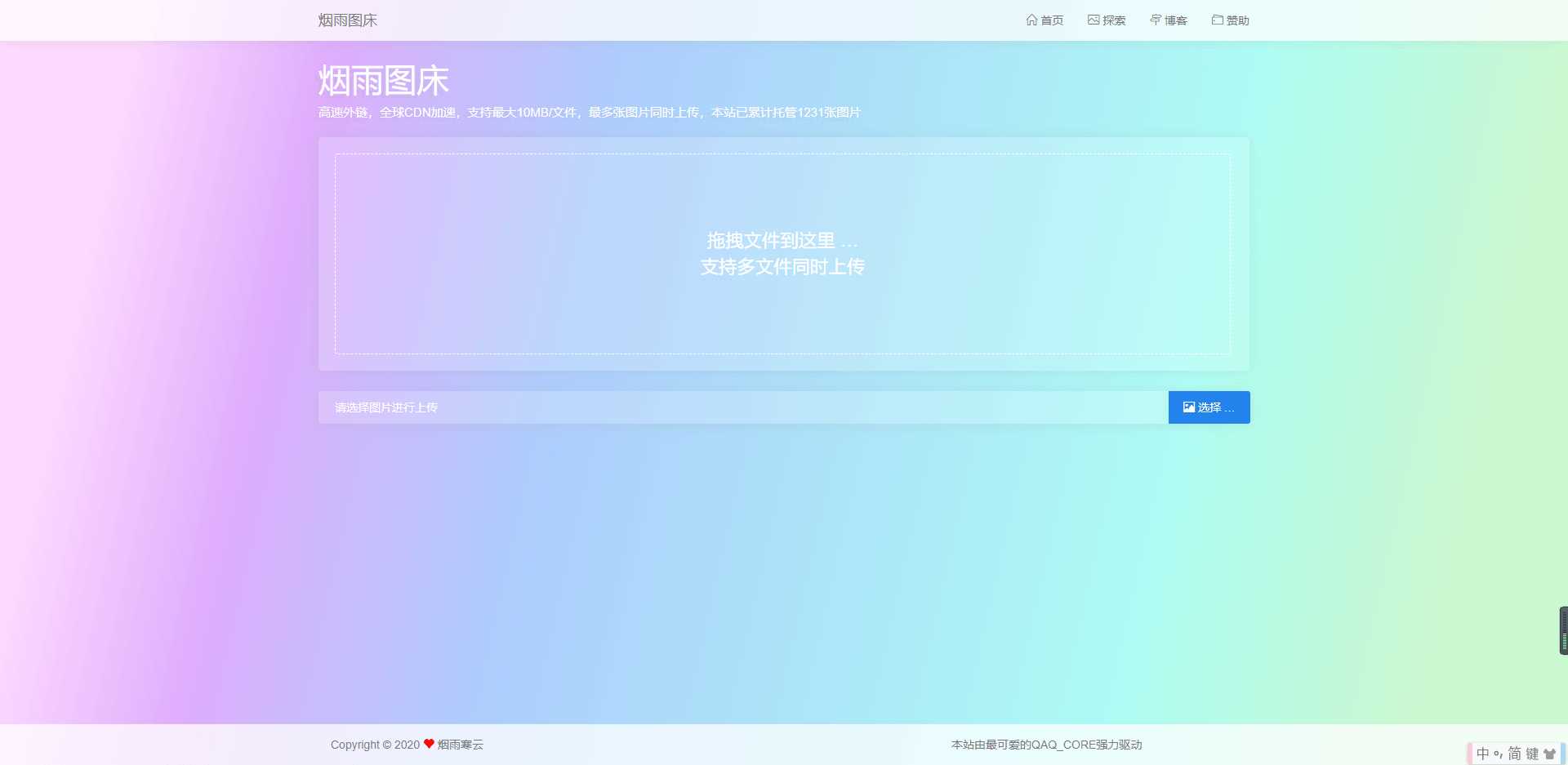图片[4] - 烟雨图床v2.1.3正式版源码 - 网创&网赚 项目教学