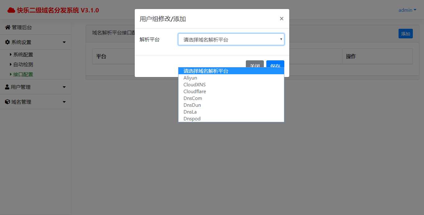 快乐二级域名分发v3.1.0源码 - 网创&网赚 项目教学