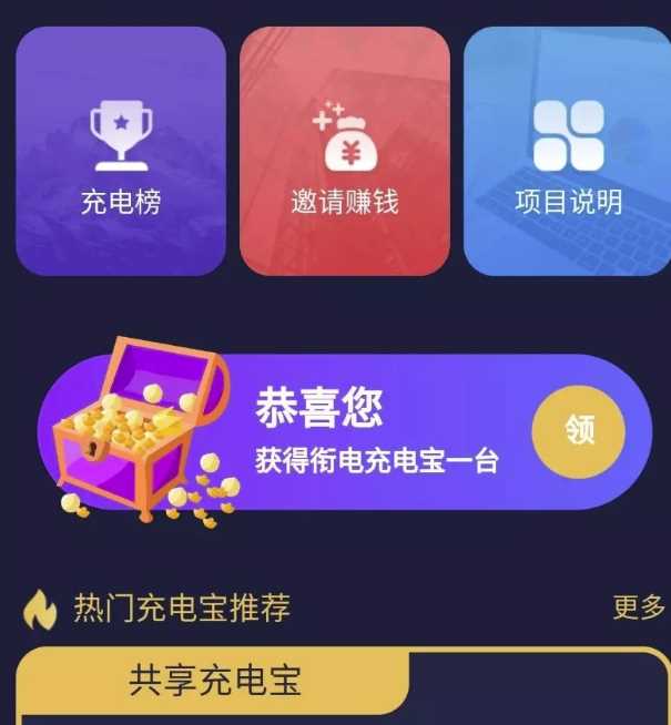 花钱的街电共享充电宝源码 - 网创&网赚 项目教学