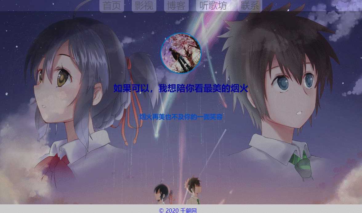 千翩唯美动态烟火引导页源码 - 网创&网赚 项目教学