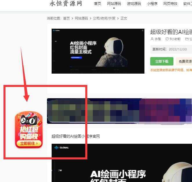 图片[2] - 网站左角悬浮图抢红包活动代码 - 网创&网赚 项目教学