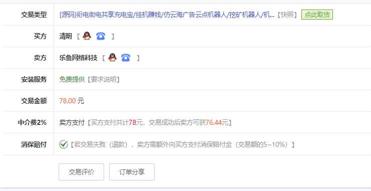 图片[2] - 花钱的街电共享充电宝源码 - 网创&网赚 项目教学