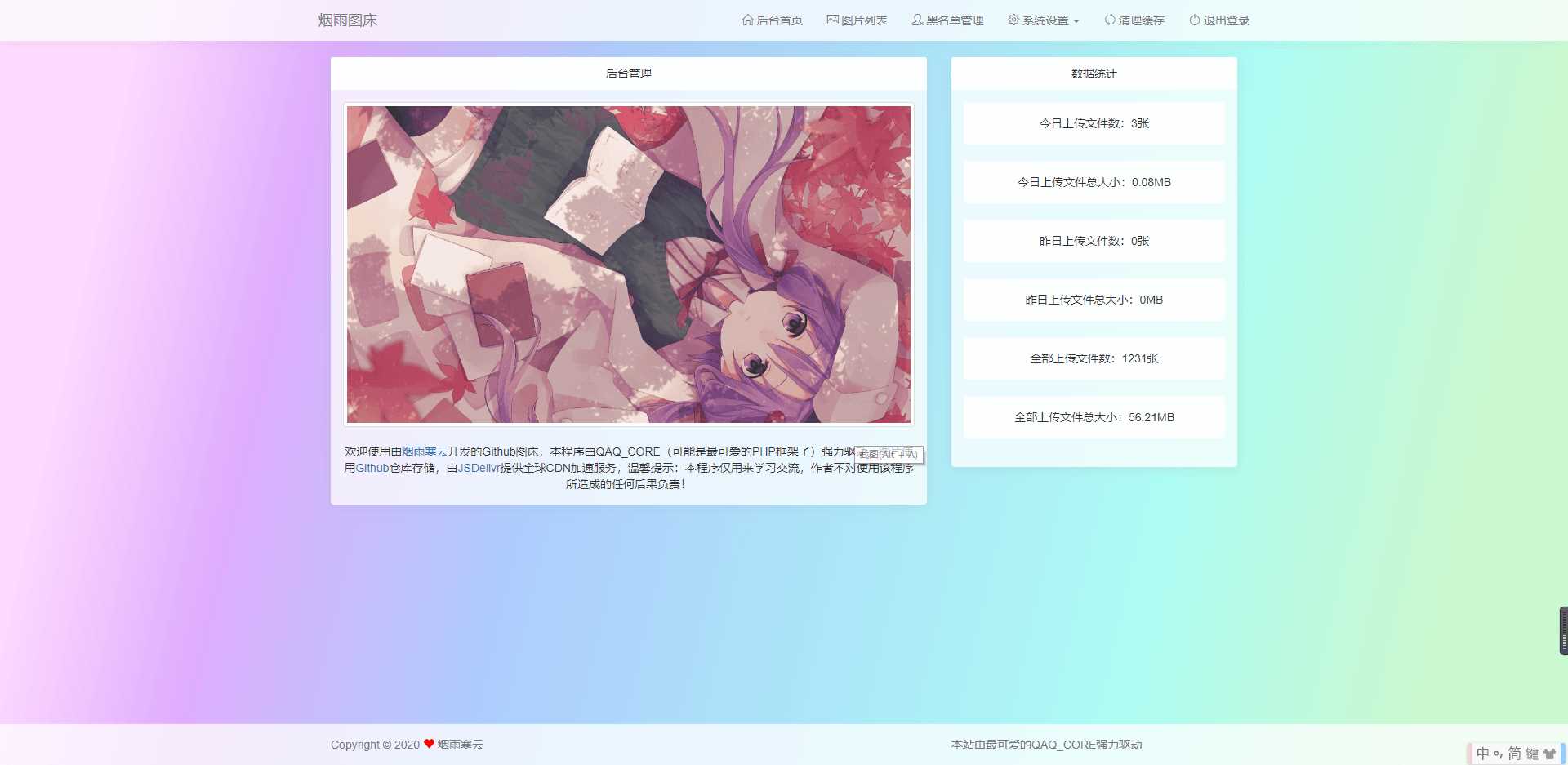 烟雨图床v2.1.3正式版源码 - 网创&网赚 项目教学