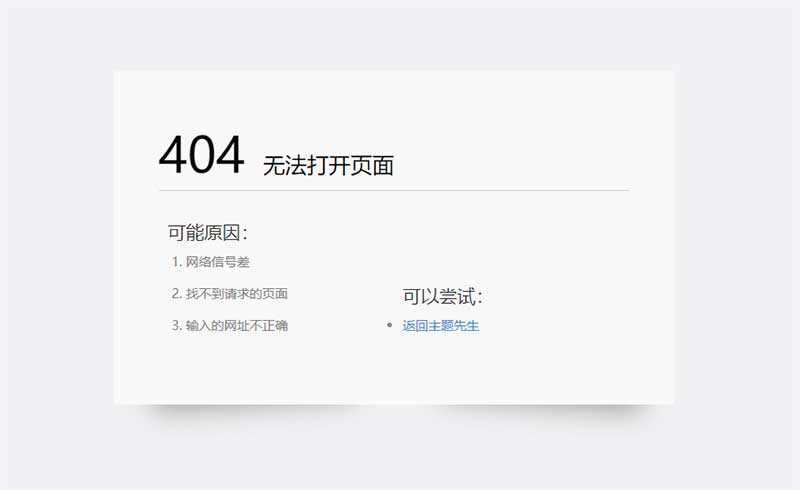 html简约清爽的404错误页面模板 - 网创&网赚 项目教学