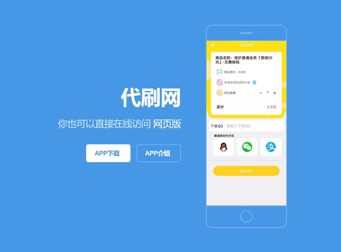 代刷App下载详情单页源码 - 网创&网赚 项目教学