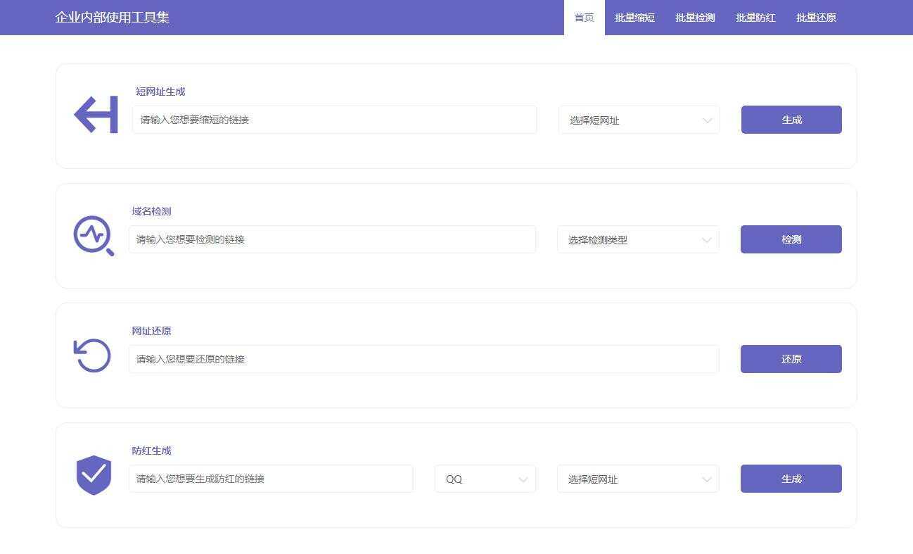 缩短网址域名防红前端源码 - 网创&网赚 项目教学