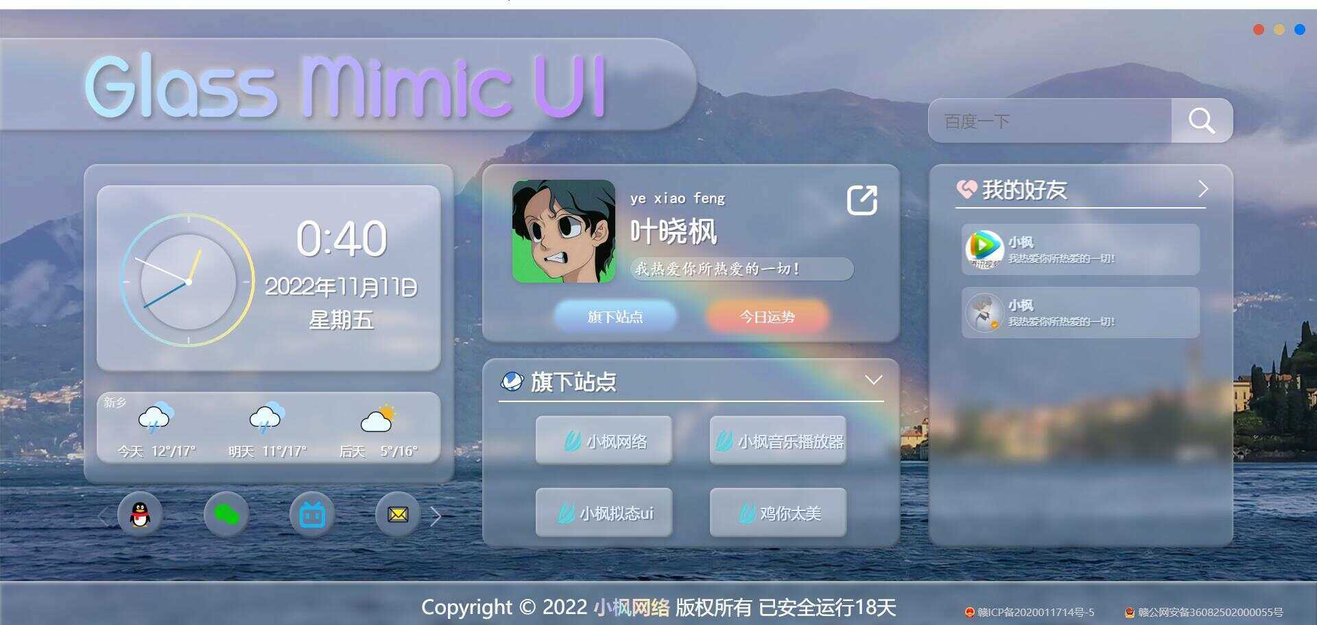 图片[2] - 小枫毛玻璃UI 个人主页 开源版 - 网创&网赚 项目教学