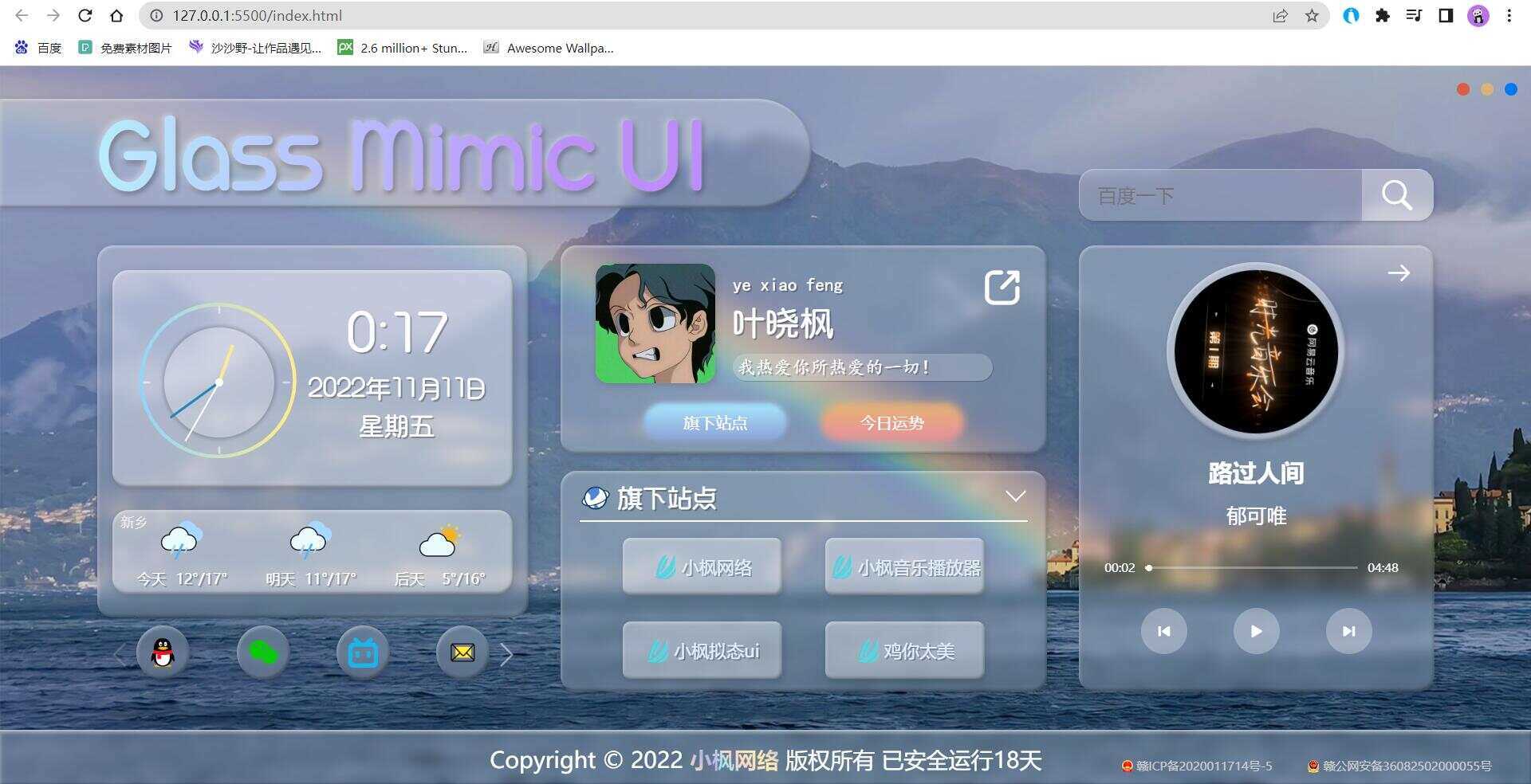 小枫毛玻璃UI 个人主页 开源版 - 网创&网赚 项目教学