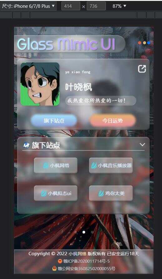 图片[3] - 小枫毛玻璃UI 个人主页 开源版 - 网创&网赚 项目教学