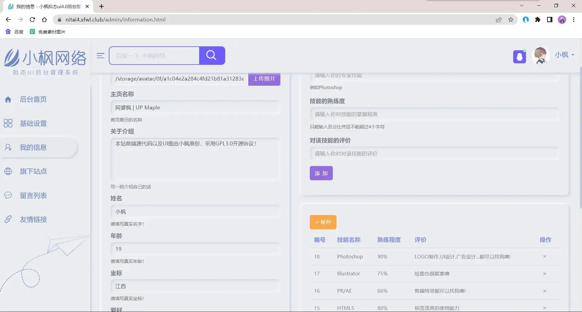 图片[7] - 小枫拟态UI4.0 个人主页引导页带后台 附静态版 - 网创&网赚 项目教学