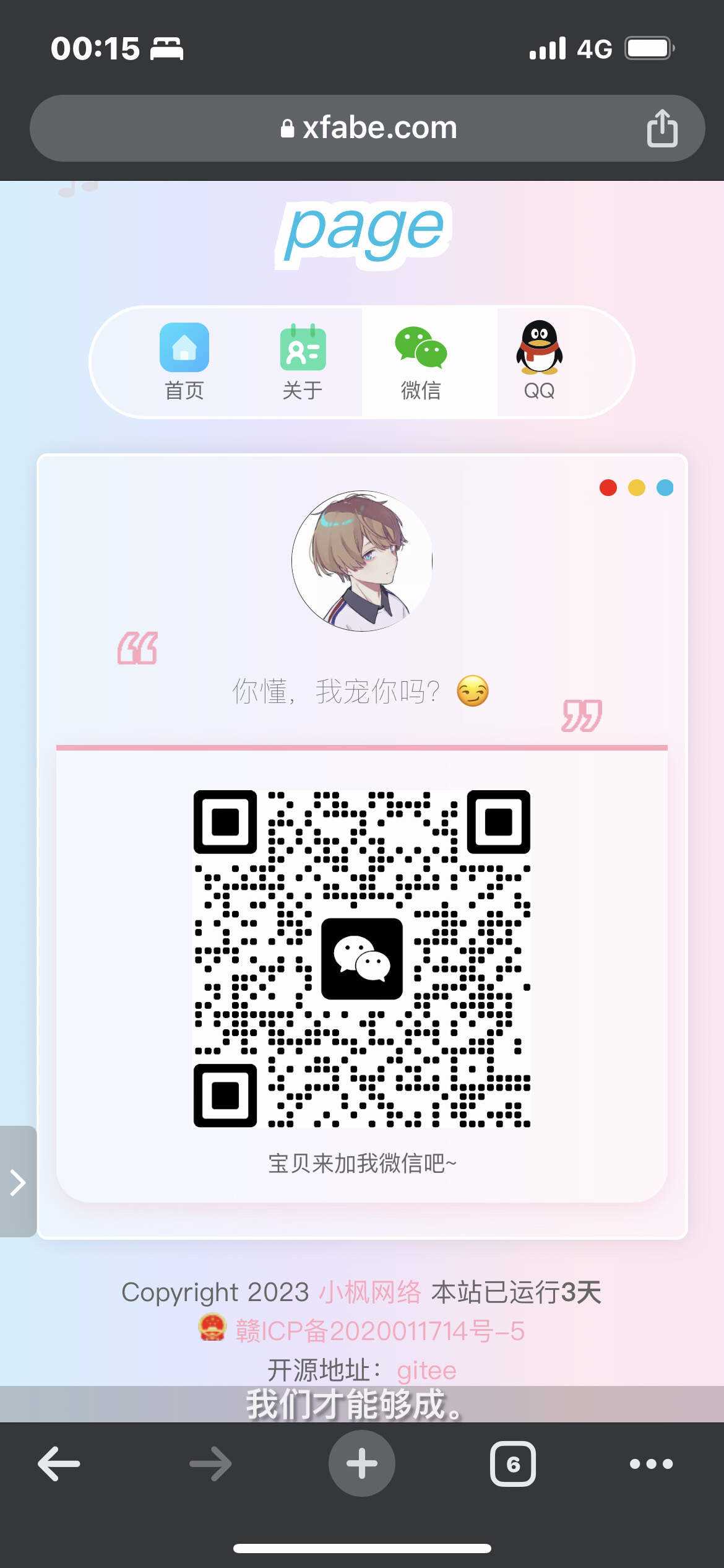 图片[5] - 最新款小枫个人引导页 个人主页 - 网创&网赚 项目教学