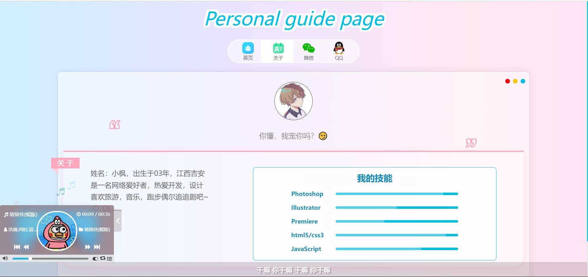 最新款小枫个人引导页 个人主页 - 网创&网赚 项目教学