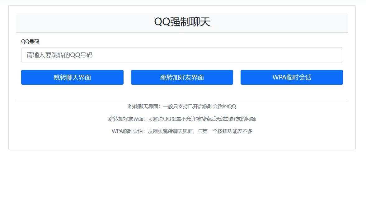 QQ强制聊天/加好友/临时会话接口跳转源码 - 网创&网赚 项目教学