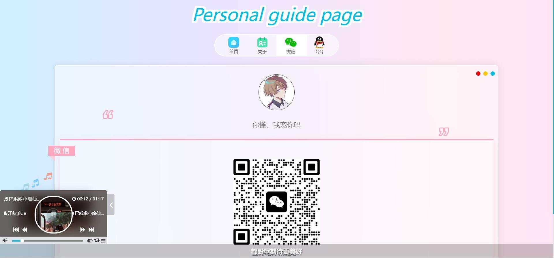 图片[3] - 最新款小枫个人引导页 个人主页 - 网创&网赚 项目教学