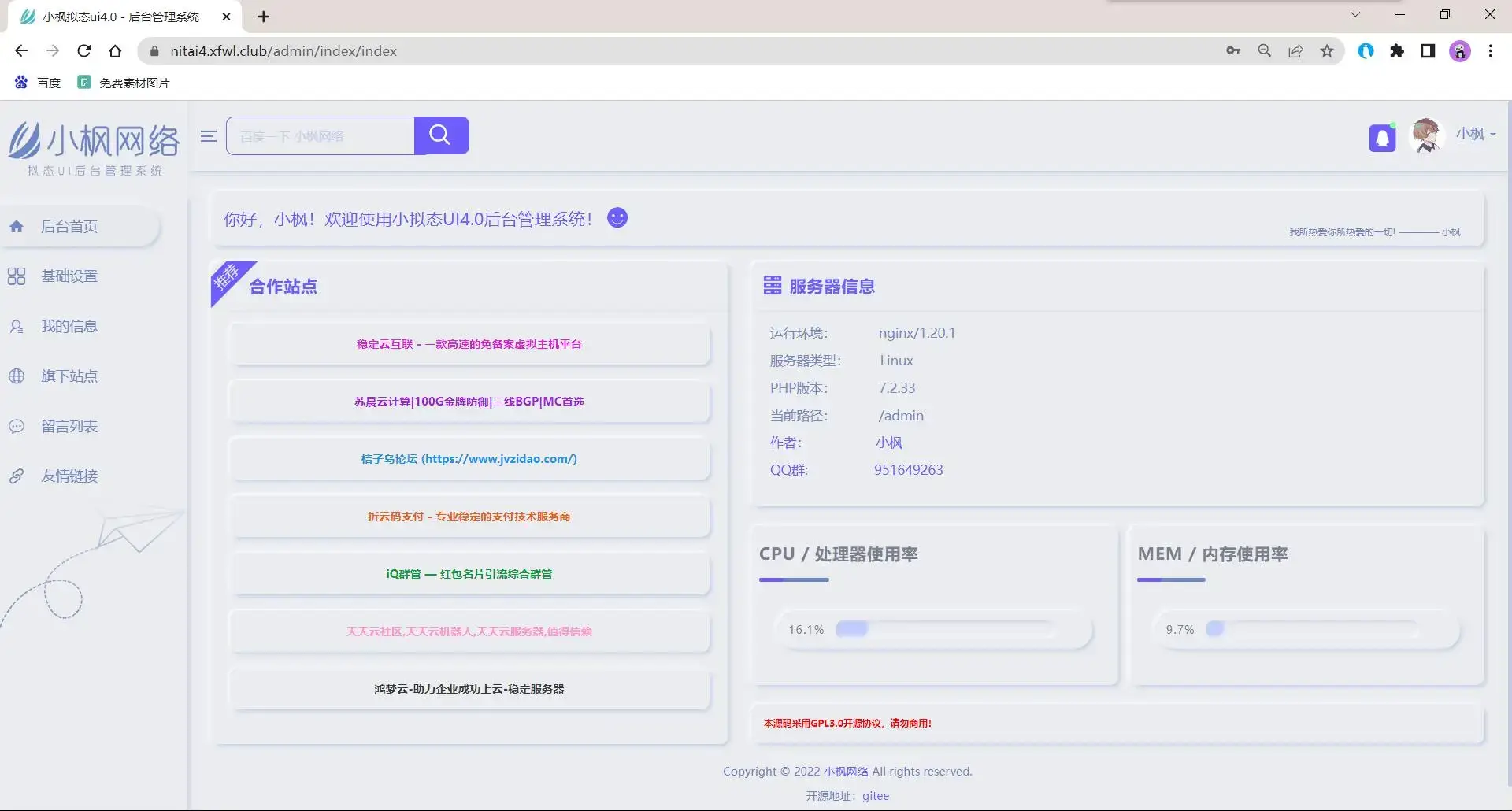 小枫拟态UI4.0 个人主页引导页带后台 附静态版 - 网创&网赚 项目教学