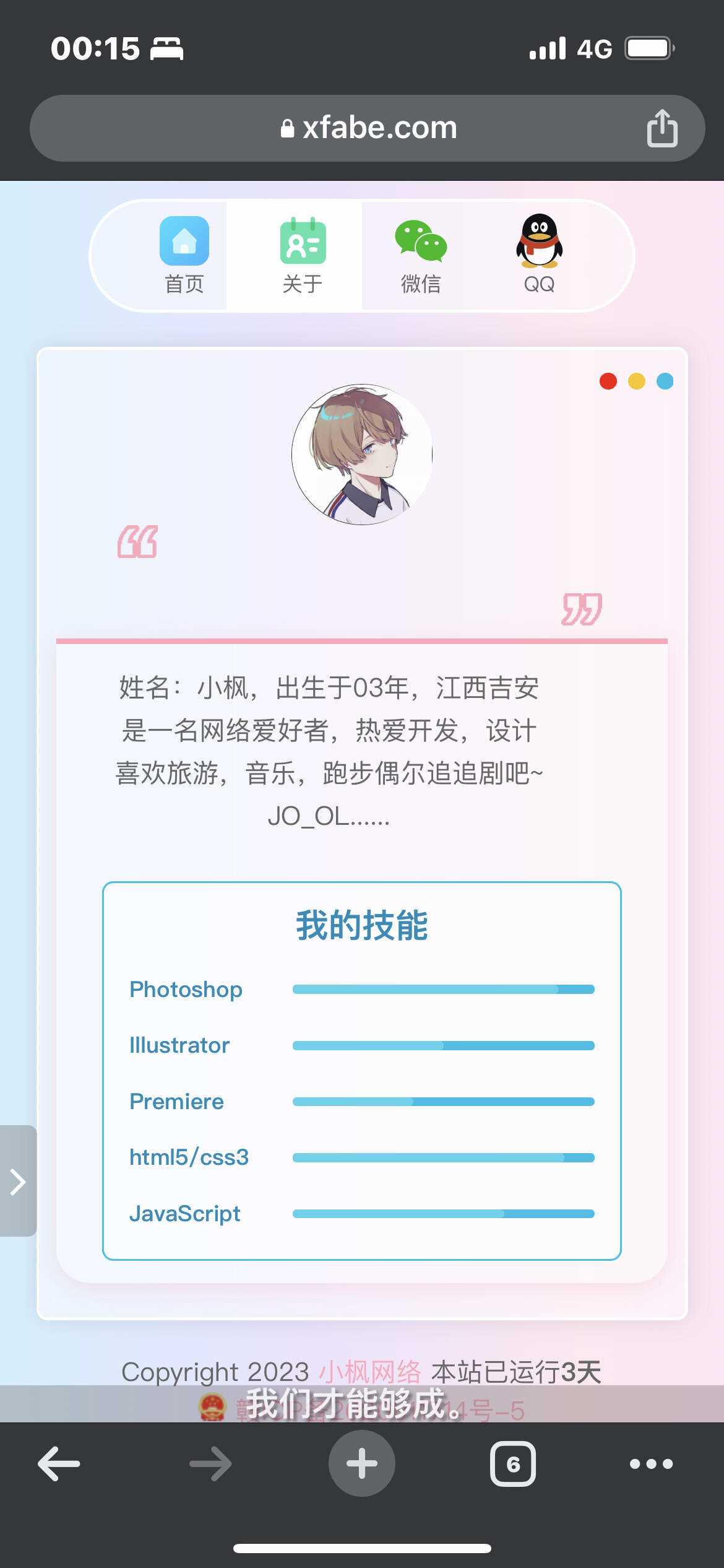 图片[8] - 最新款小枫个人引导页 个人主页 - 网创&网赚 项目教学