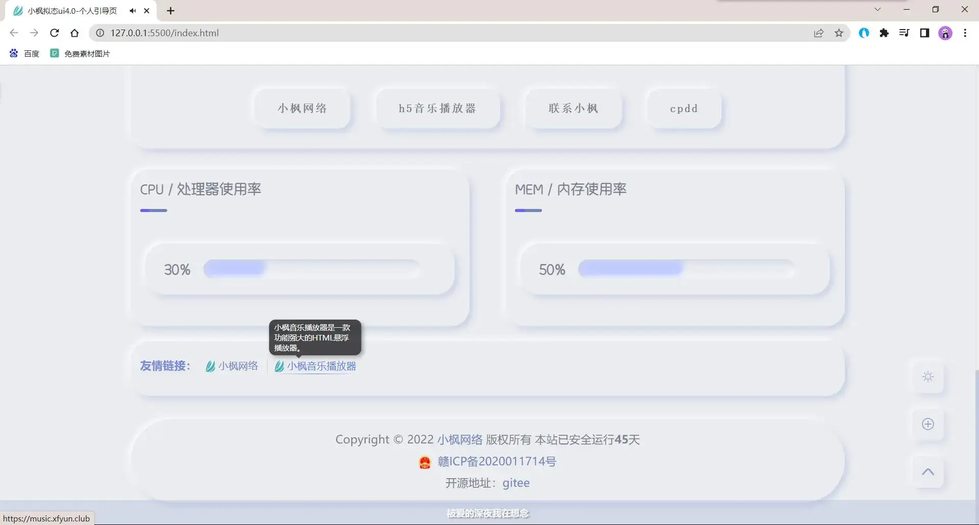 图片[5] - 小枫拟态UI4.0 个人主页引导页带后台 附静态版 - 网创&网赚 项目教学