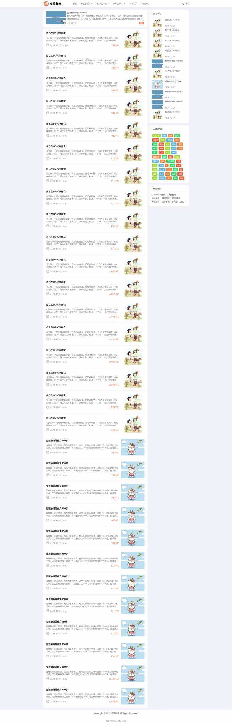 作文网站文档下载网站源码pbootcms模板 - 网创&网赚 项目教学