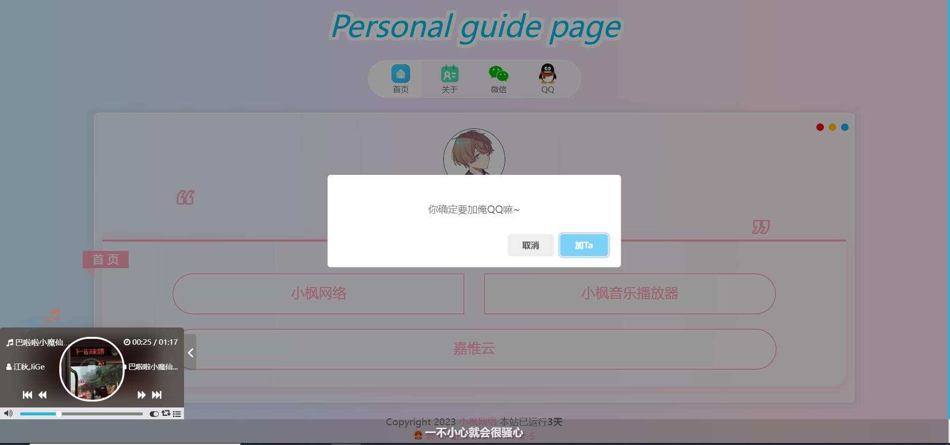 图片[2] - 最新款小枫个人引导页 个人主页 - 网创&网赚 项目教学