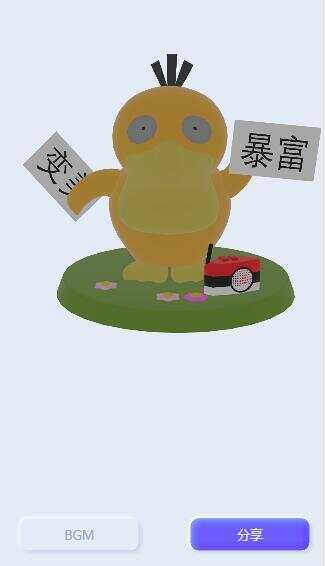 表白可达鸭在线生成网站html源码 - 网创&网赚 项目教学