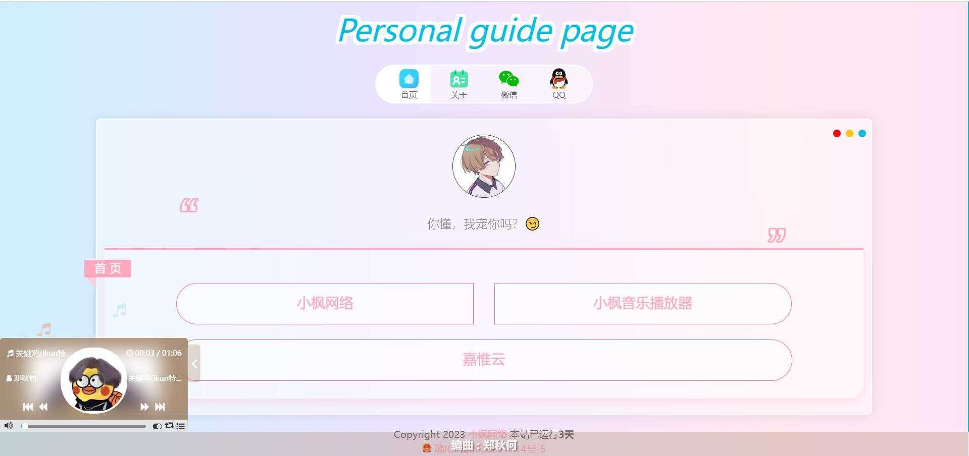 图片[4] - 最新款小枫个人引导页 个人主页 - 网创&网赚 项目教学