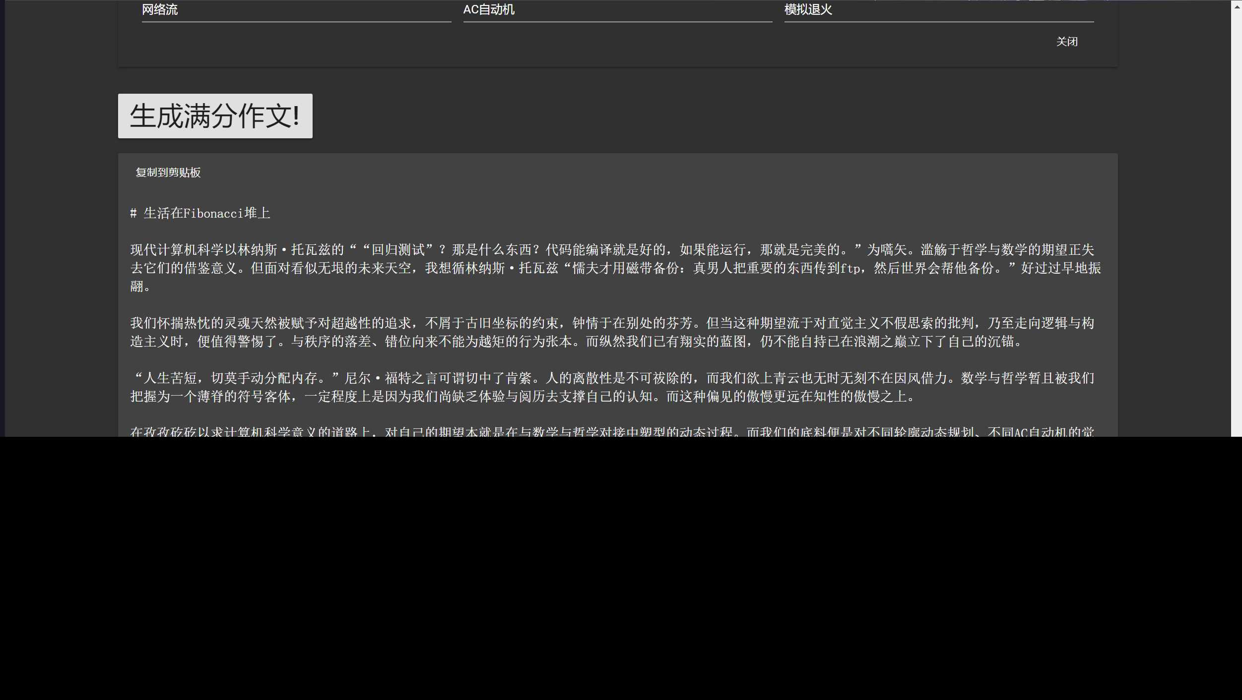 图片[2] - 在线满分作文生成器html源码 满分作文生成器网站 - 网创&网赚 项目教学