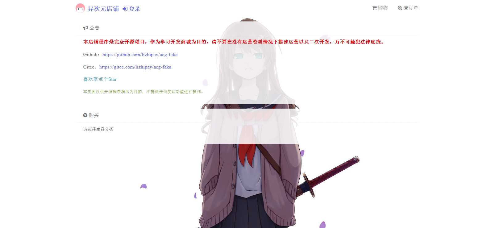 新版二次元Acg荔枝发卡 - 网创&网赚 项目教学