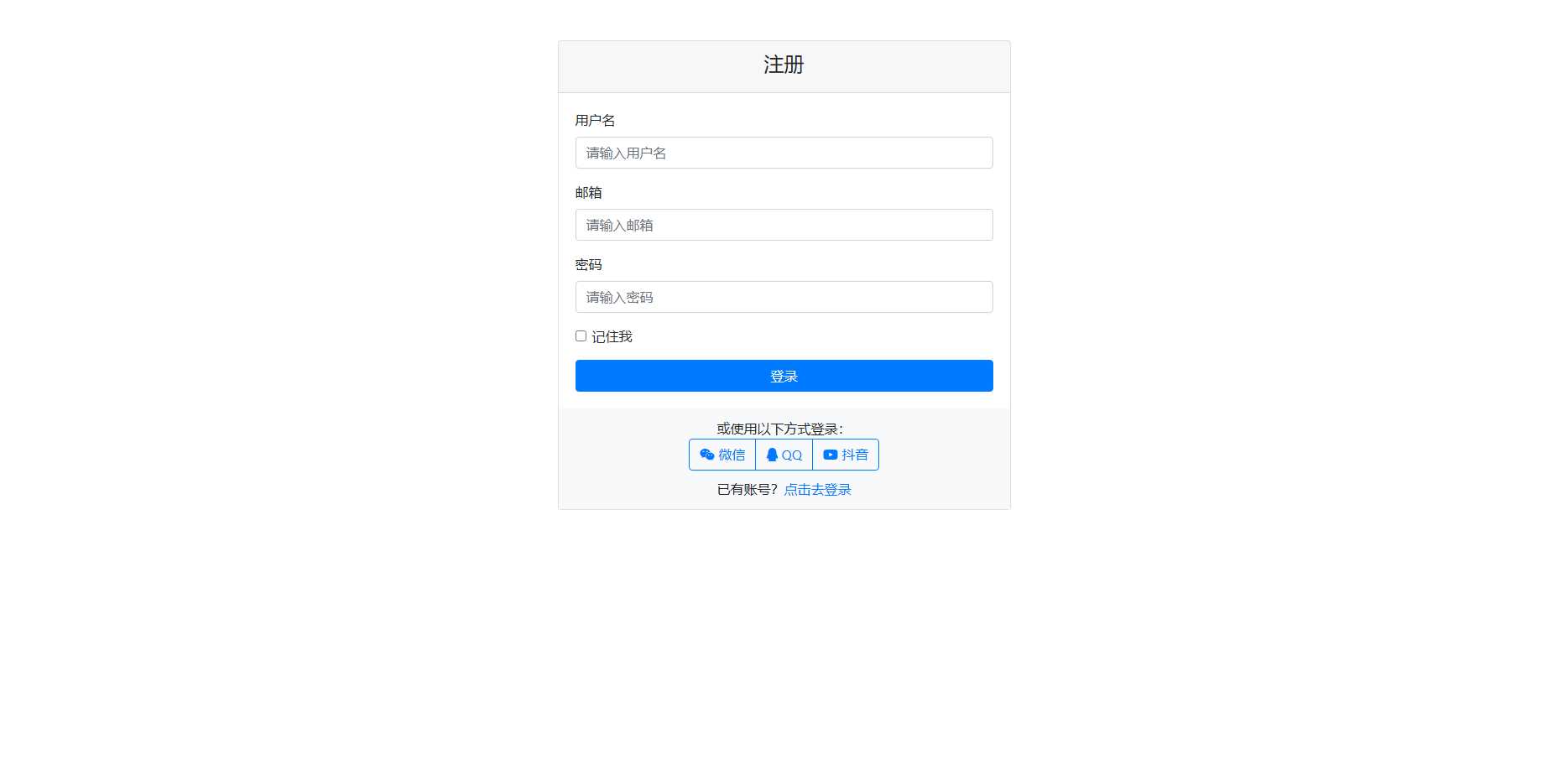 用bootstrap框架写的登陆页面需要的拿去玩，可用于登陆跟注册 - 网创&网赚 项目教学