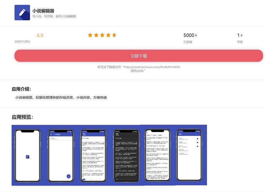 小说编辑器带后端控制端iApp源码 - 网创&网赚 项目教学