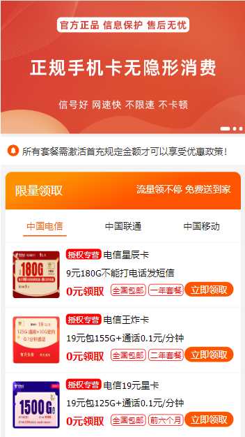 号卡推广单页源码 - 网创&网赚 项目教学