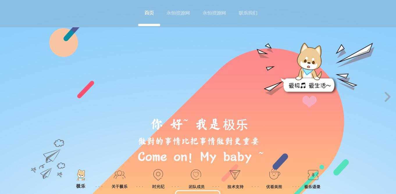 全新宽屏好看的个人引导页源码 - 网创&网赚 项目教学