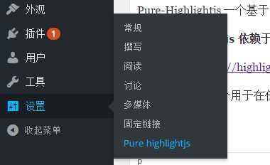 图片[4] - WordPress代码高亮插件Pure-Highlightjs - 网创&网赚 项目教学