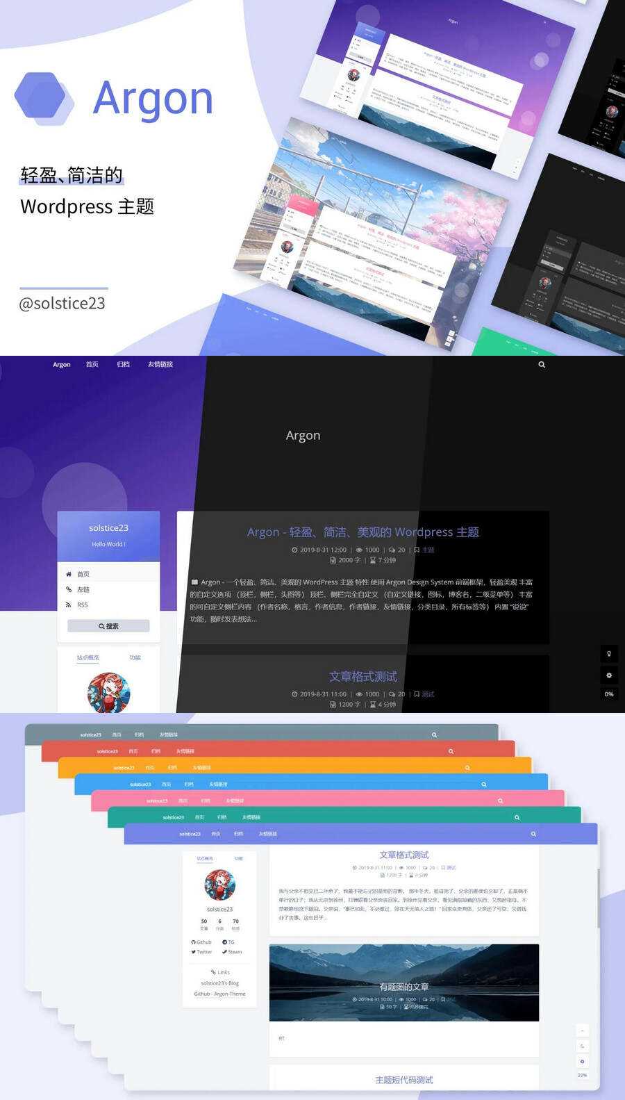 WordPress轻盈、简洁、美观的博客主题ArgonV1.3.5 - 网创&网赚 项目教学